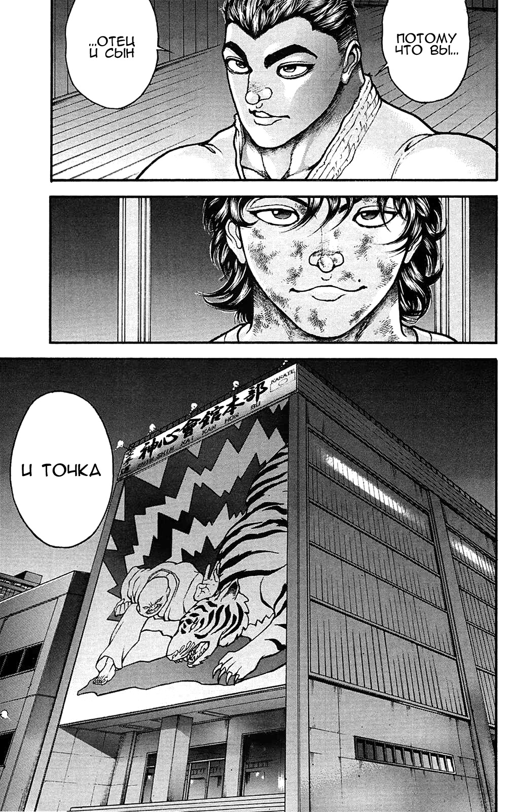 Read Ханма Баки RU Manga Online