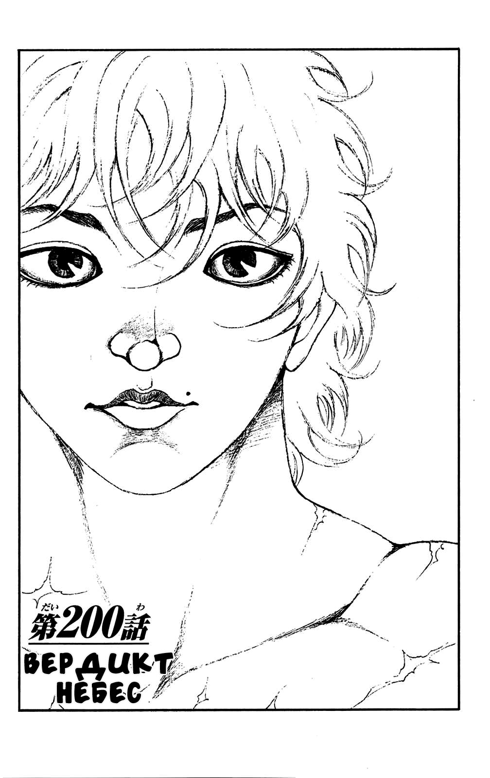 Read Ханма Баки RU Manga Online