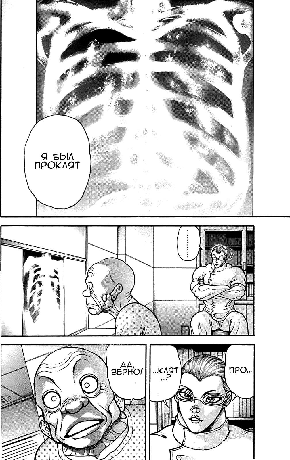 Read Ханма Баки RU Manga Online