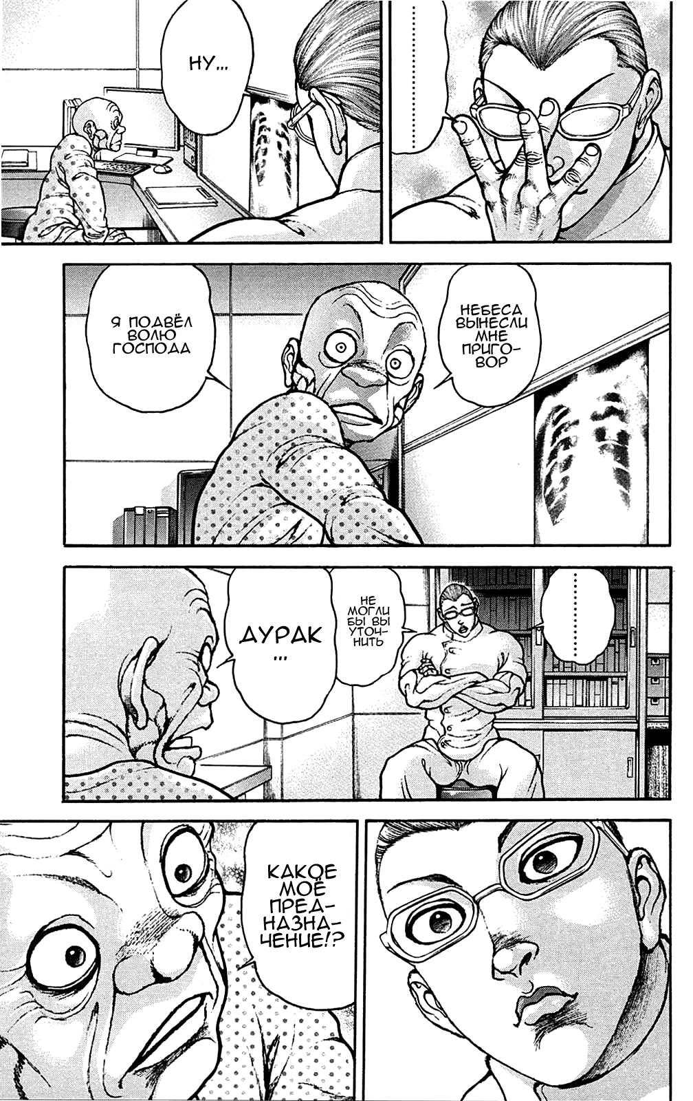 Read Ханма Баки RU Manga Online