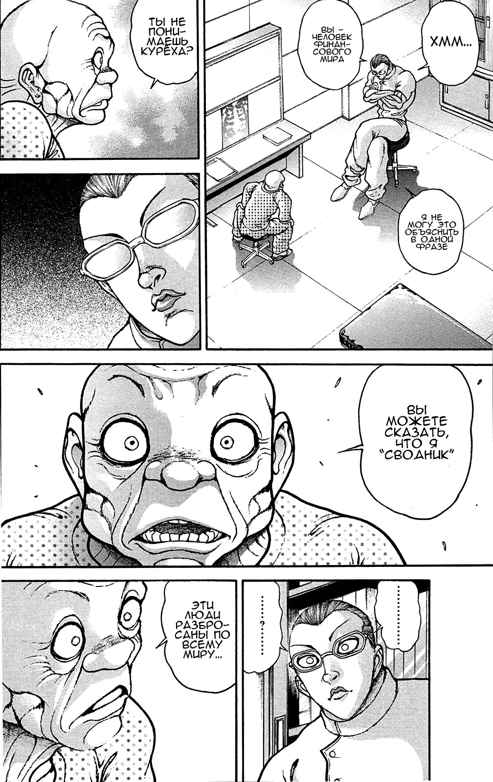 Read Ханма Баки RU Manga Online