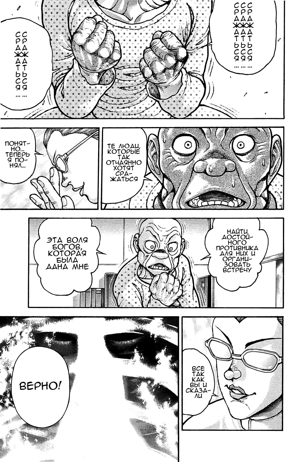 Read Ханма Баки RU Manga Online