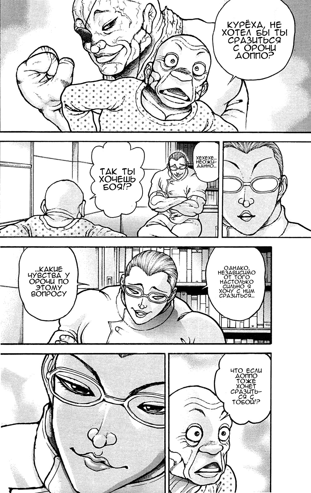 Read Ханма Баки RU Manga Online