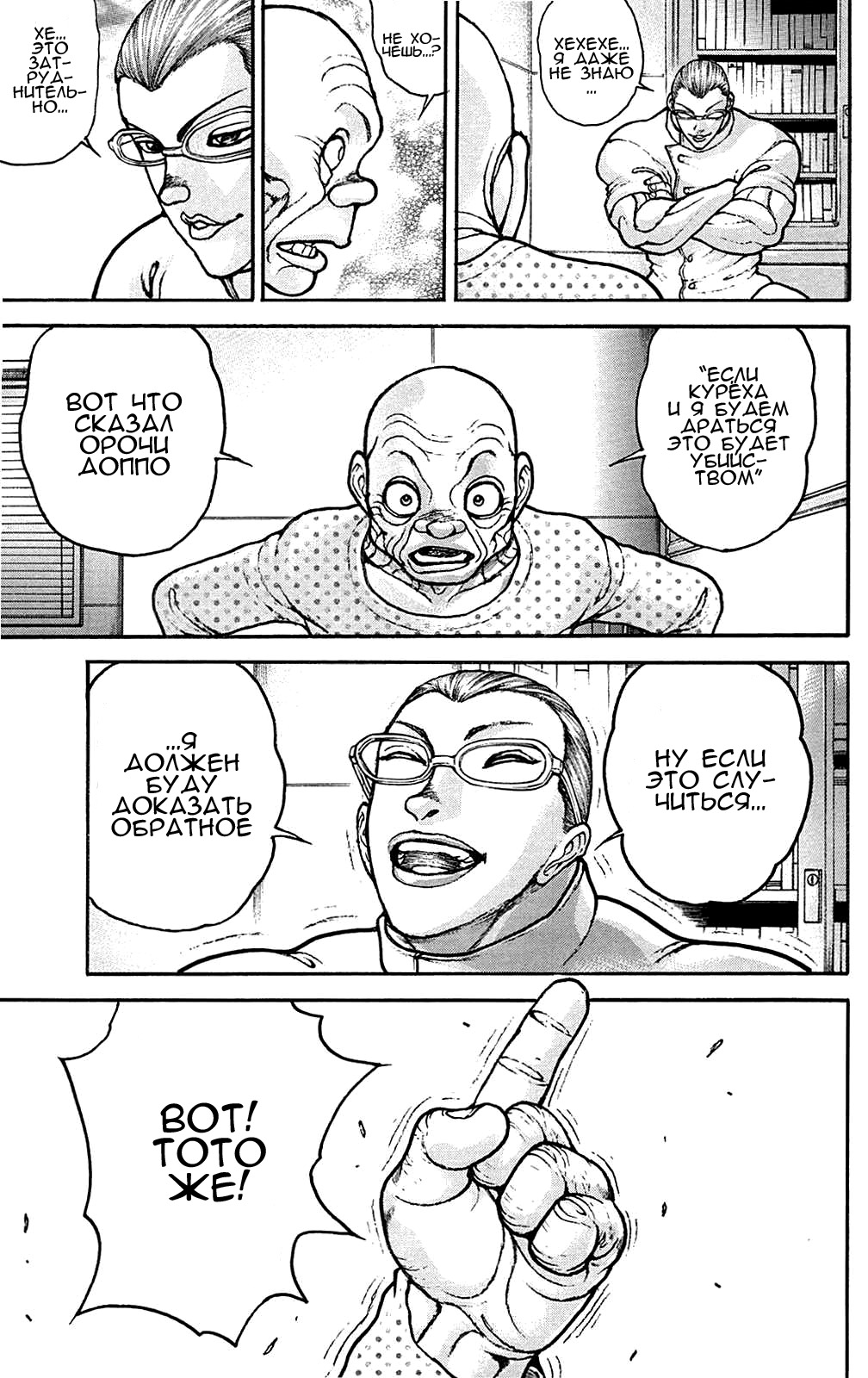 Read Ханма Баки RU Manga Online