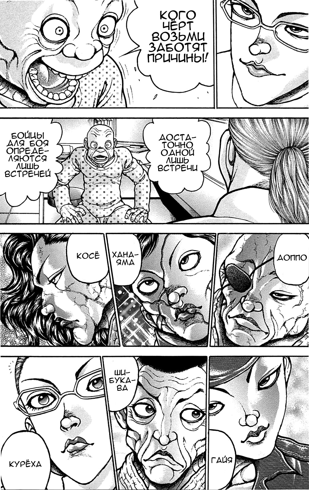 Read Ханма Баки RU Manga Online