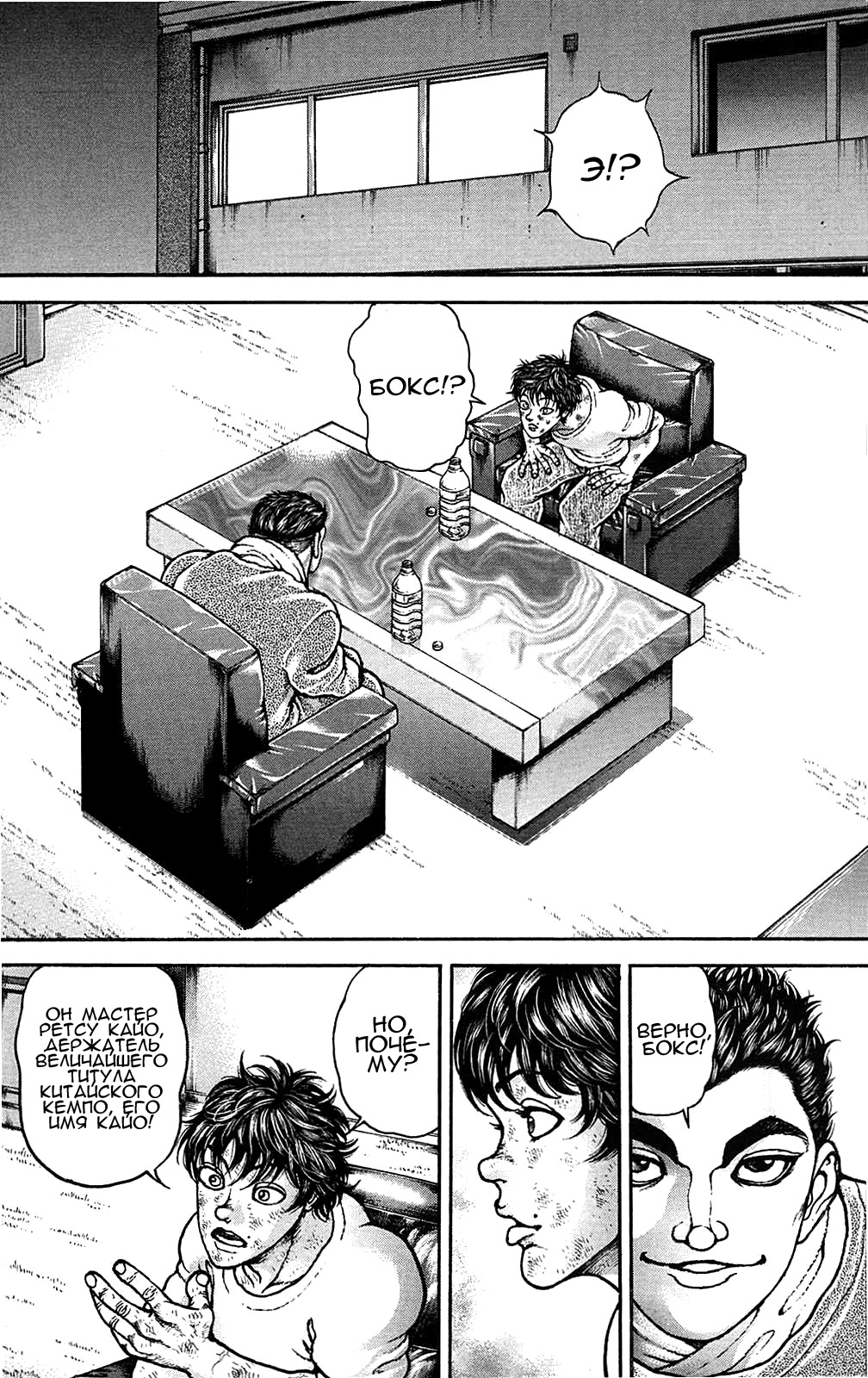 Read Ханма Баки RU Manga Online