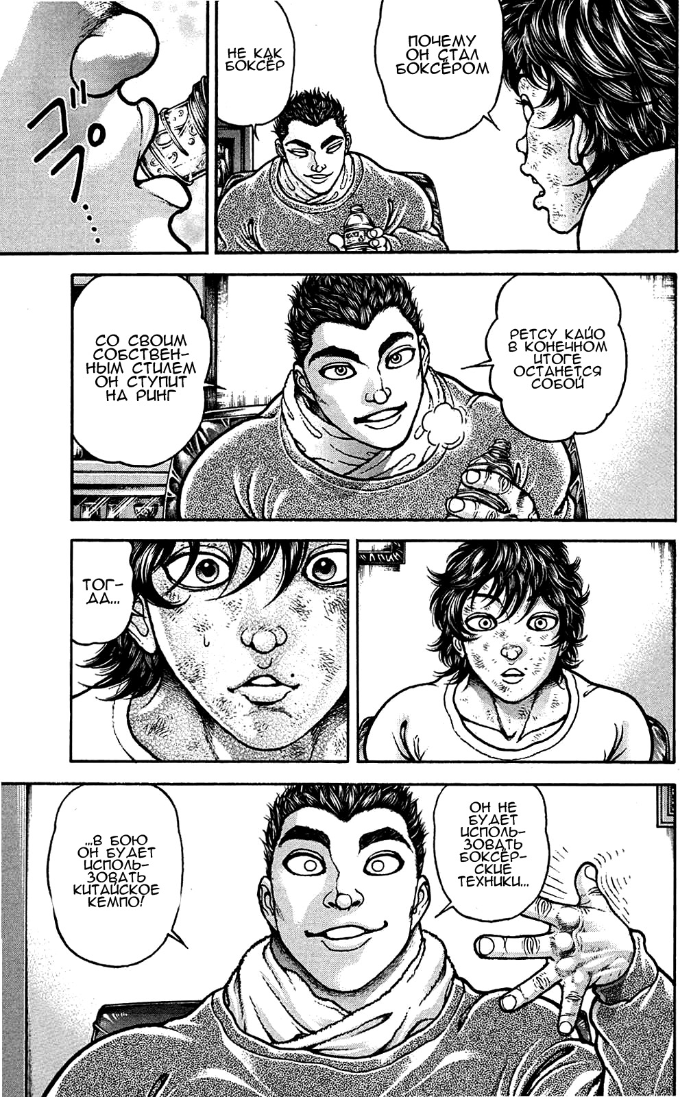 Read Ханма Баки RU Manga Online