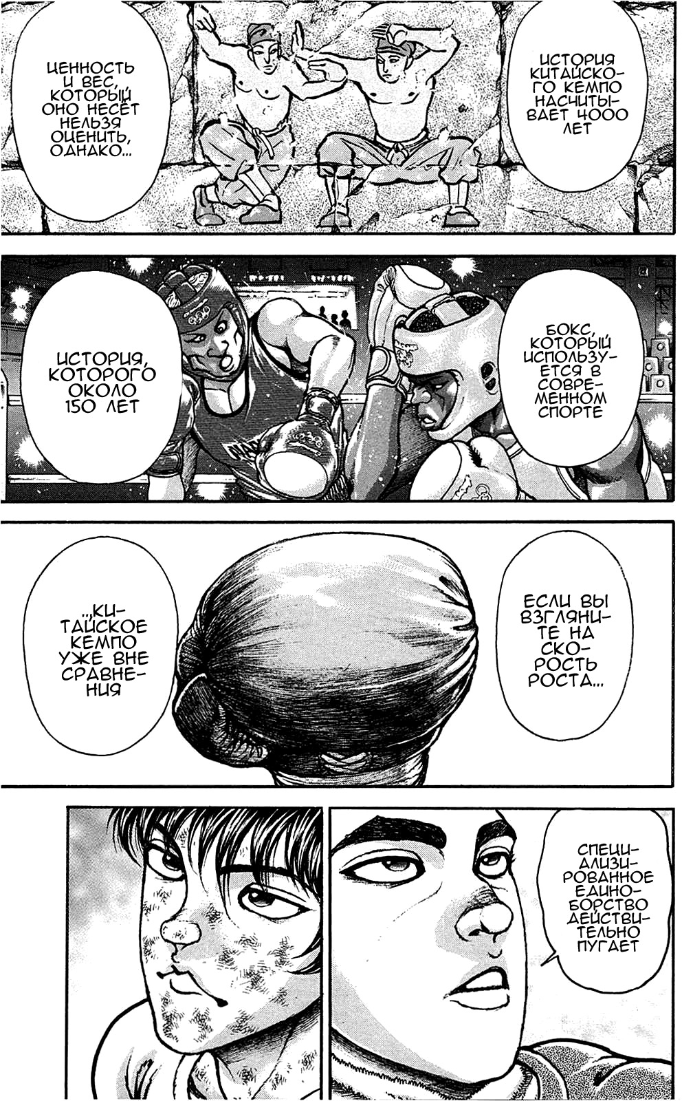 Read Ханма Баки RU Manga Online