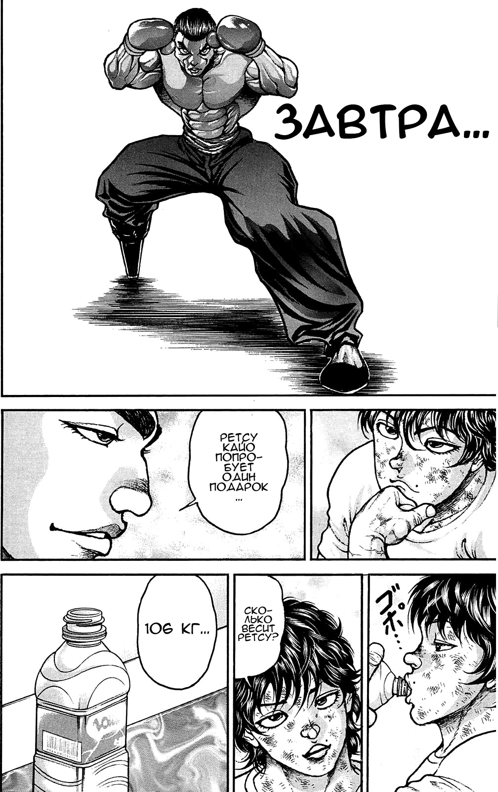 Read Ханма Баки RU Manga Online