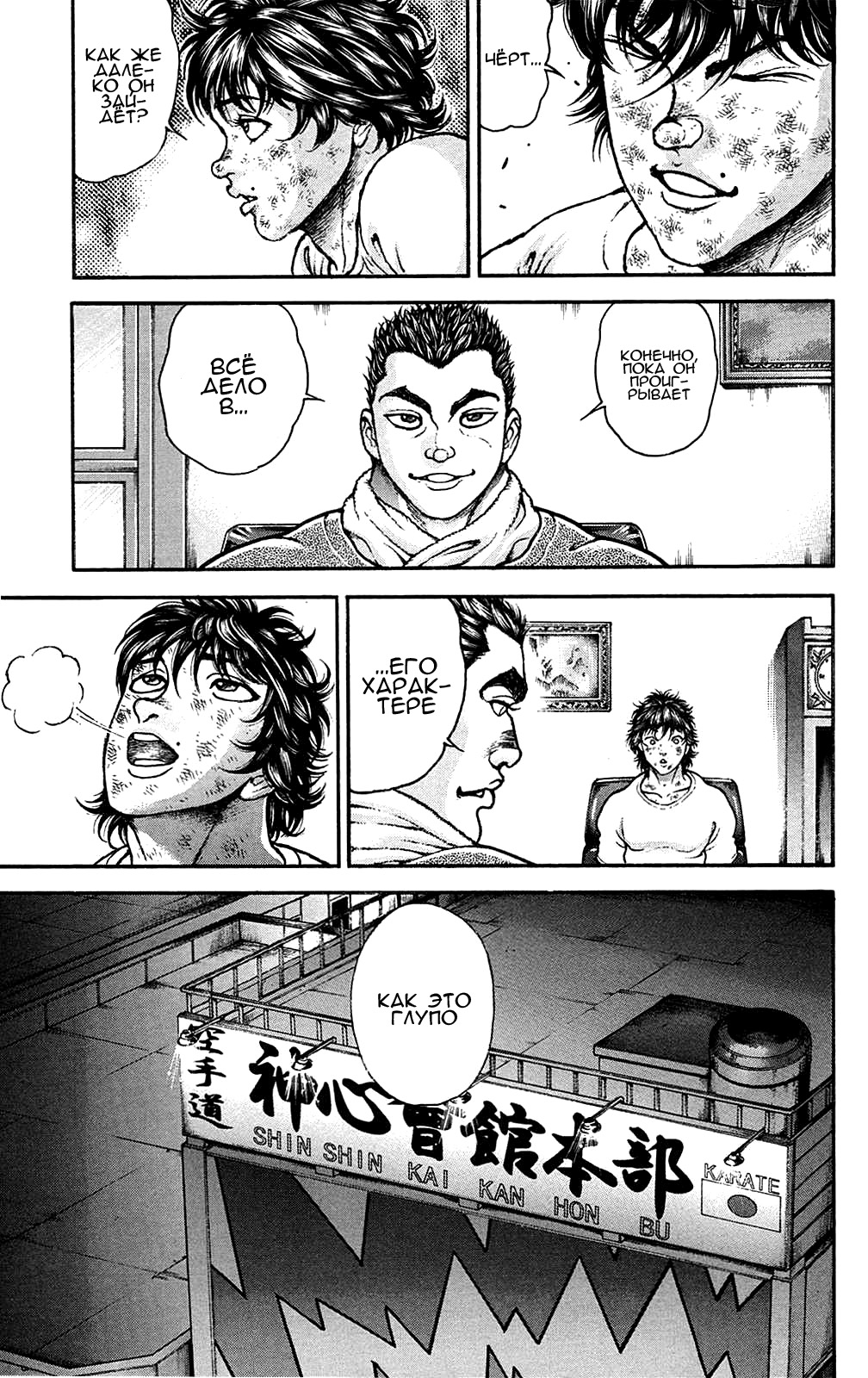 Read Ханма Баки RU Manga Online