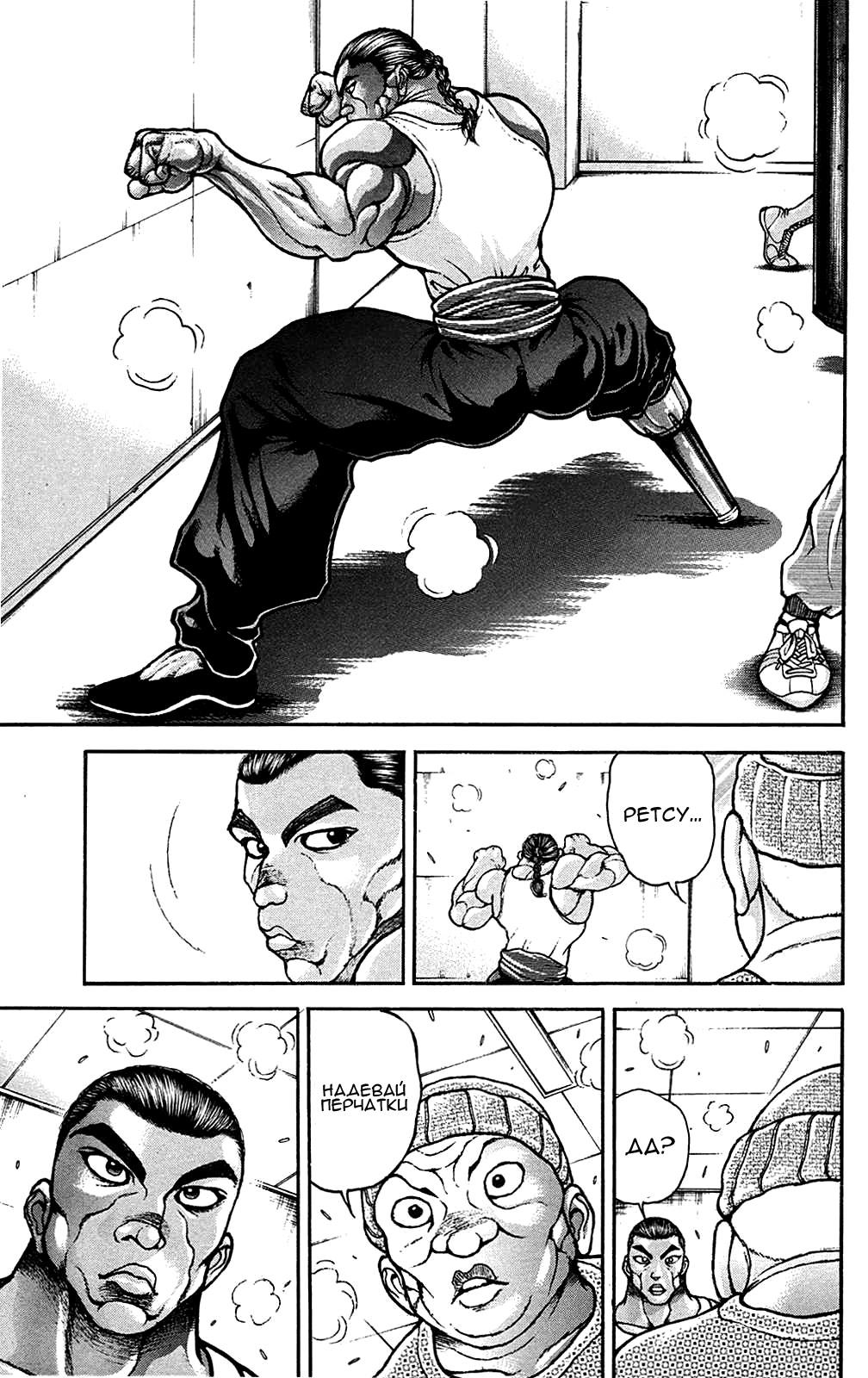 Read Ханма Баки RU Manga Online