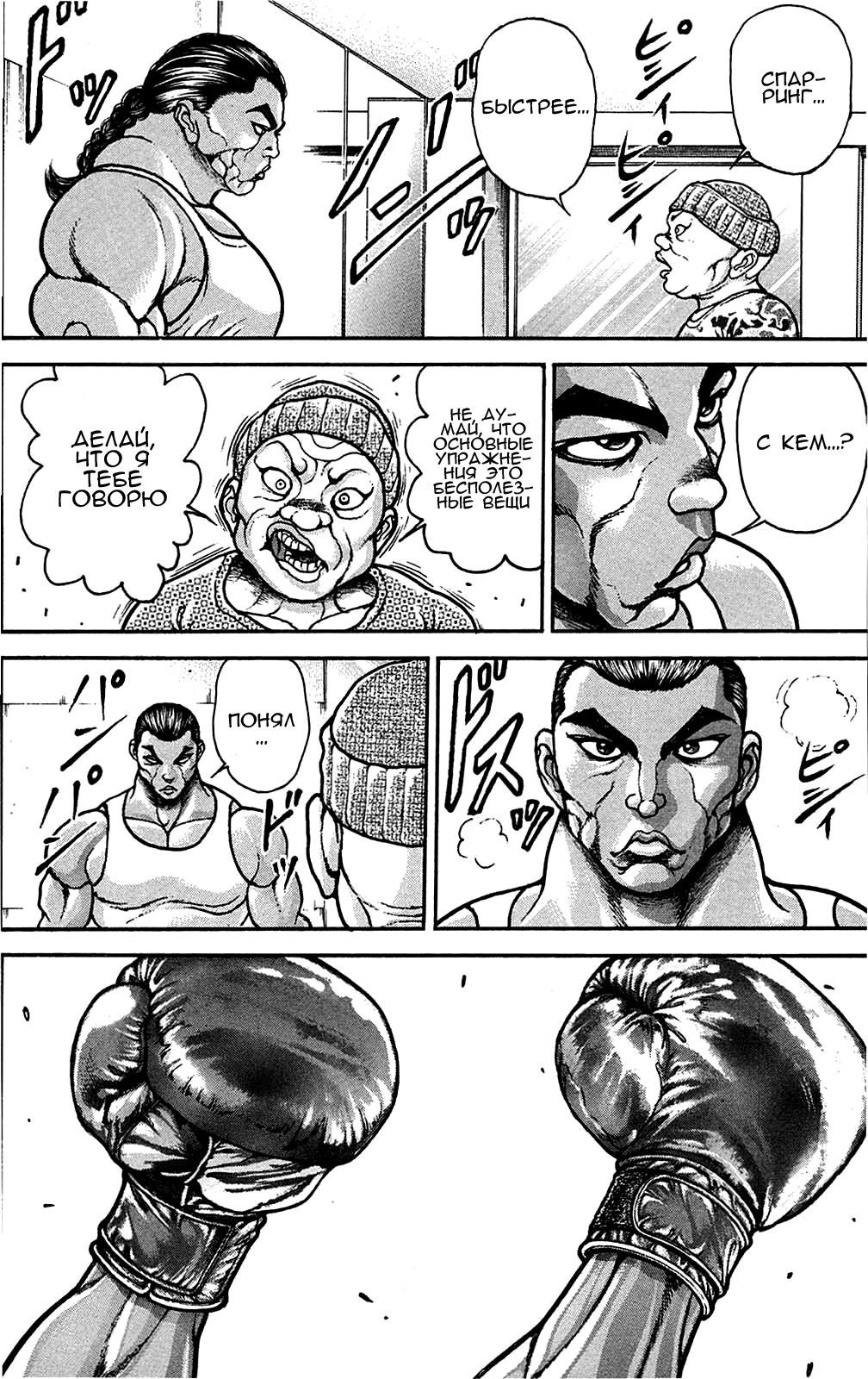 Read Ханма Баки RU Manga Online