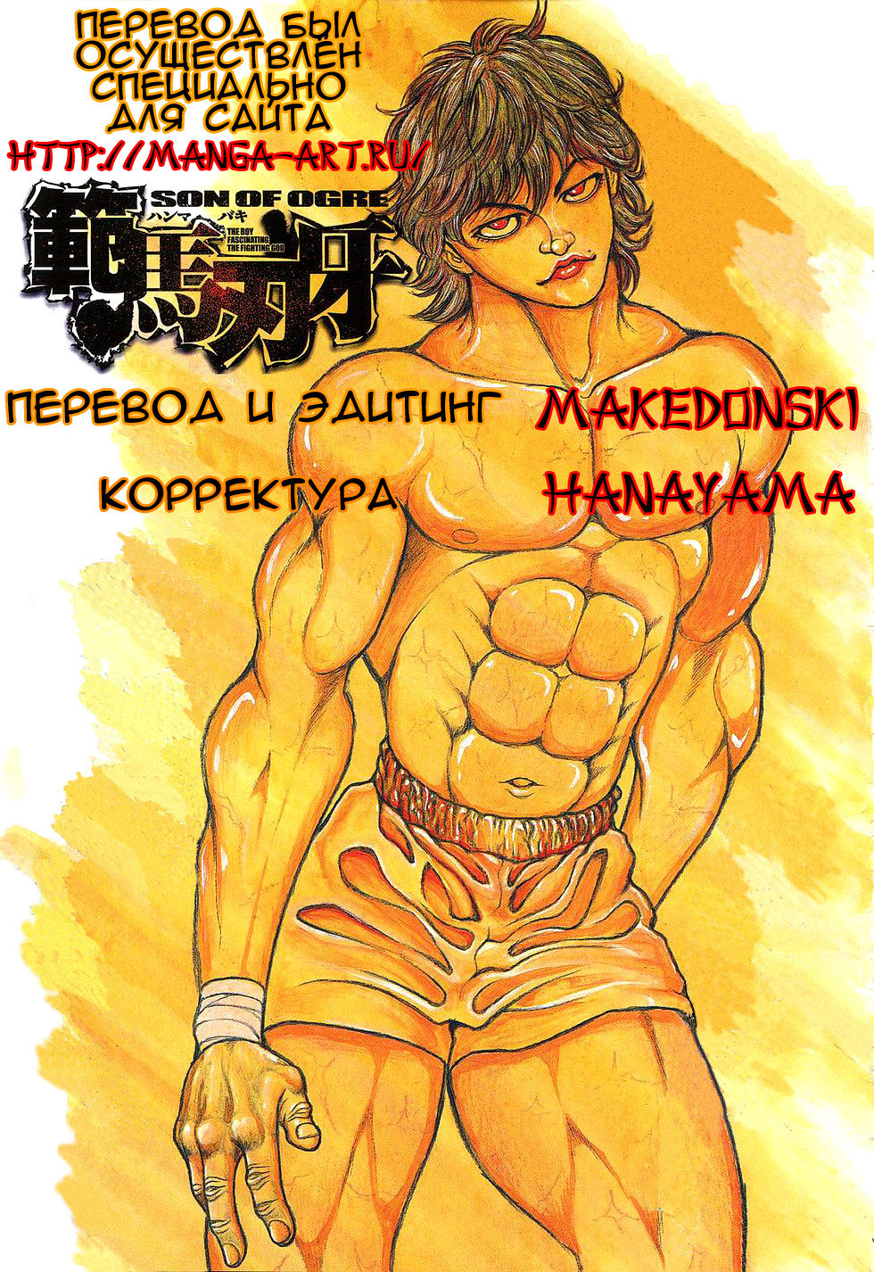 Read Ханма Баки RU Manga Online