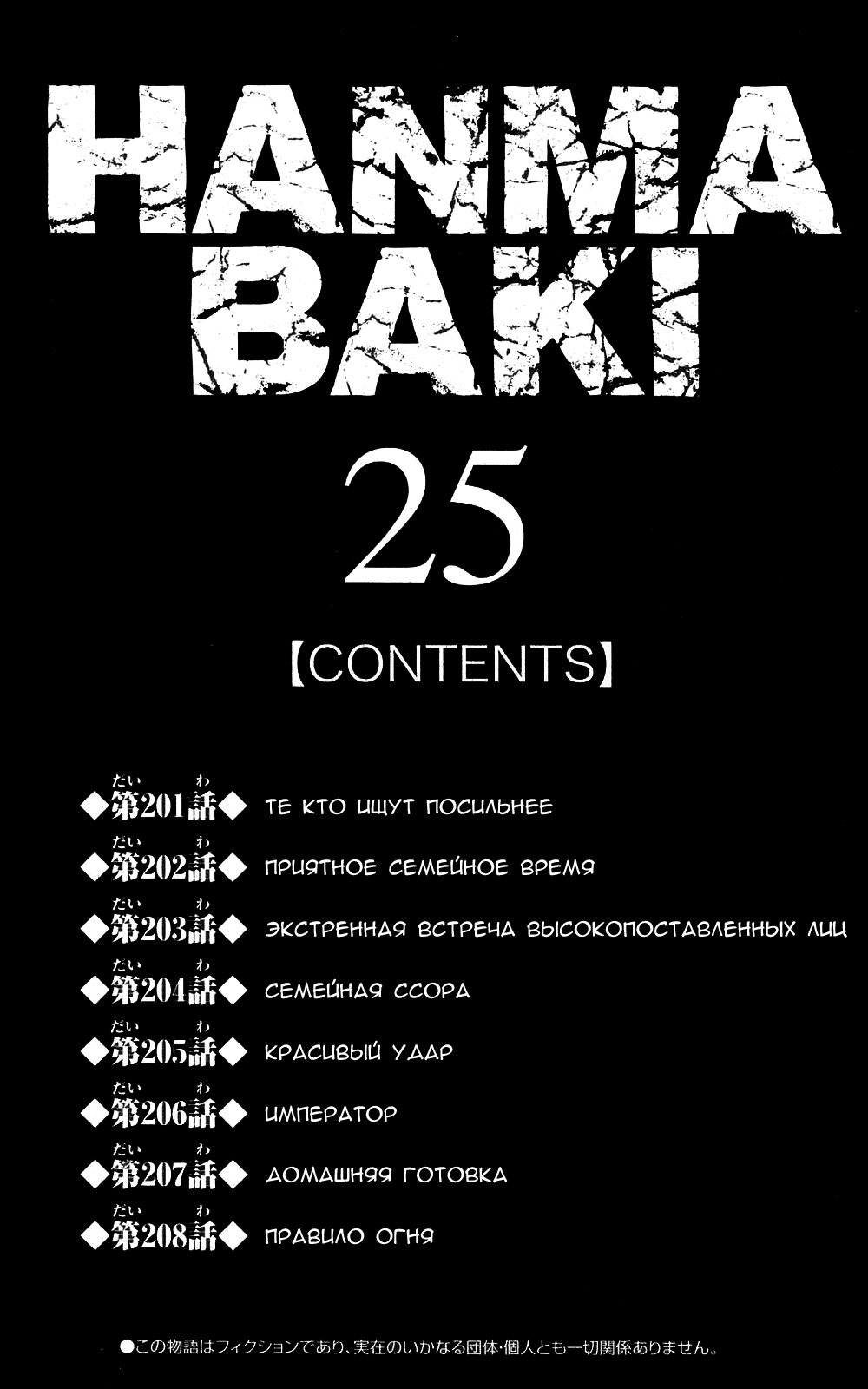 Read Ханма Баки RU Manga Online