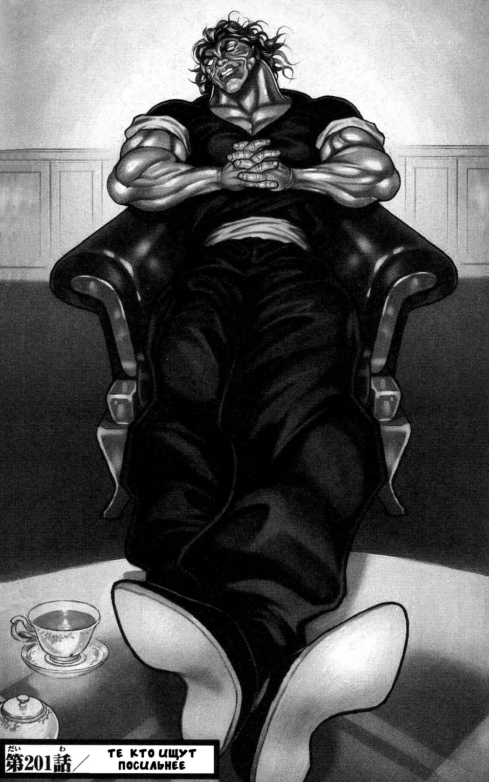 Read Ханма Баки RU Manga Online