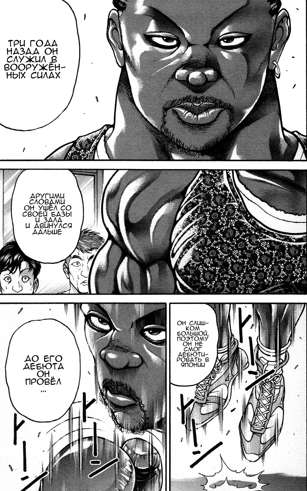 Read Ханма Баки RU Manga Online