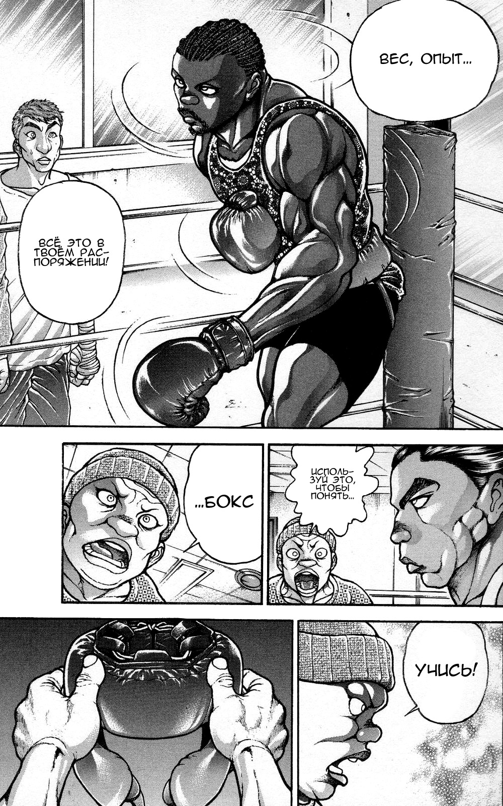 Read Ханма Баки RU Manga Online