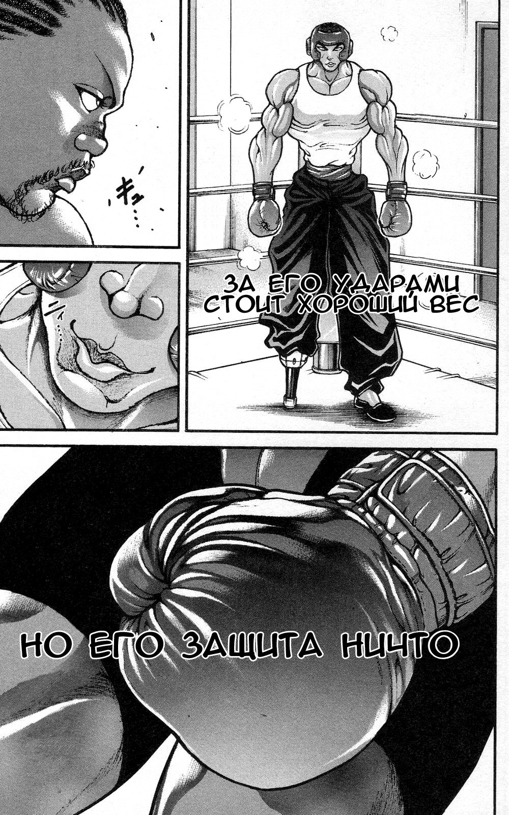 Read Ханма Баки RU Manga Online