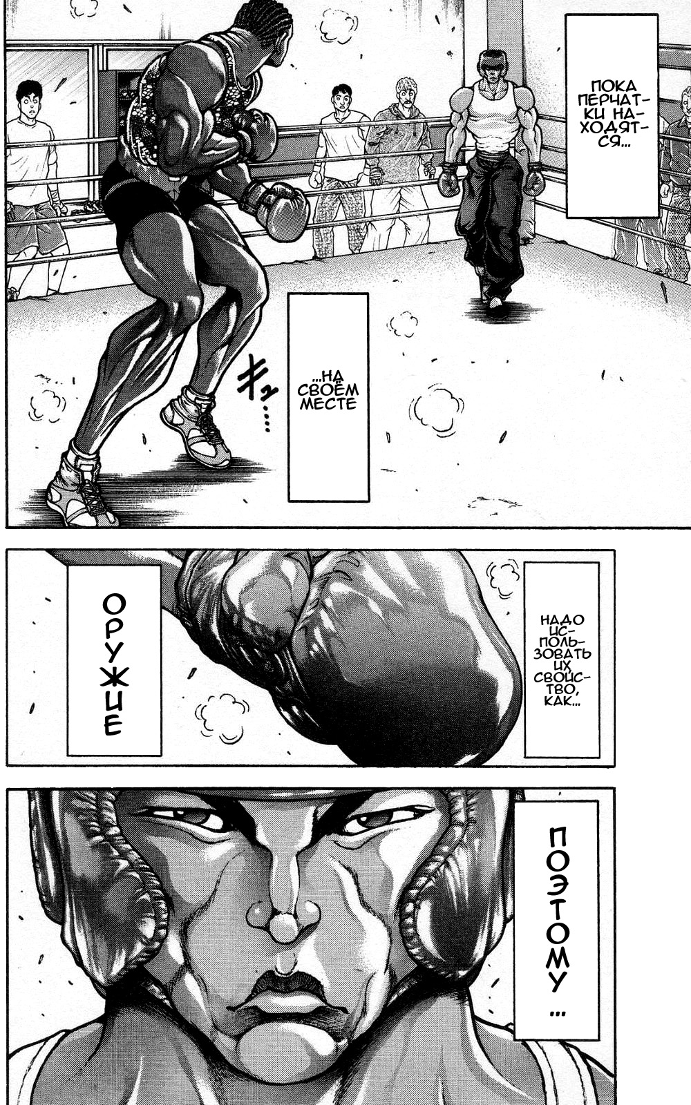 Read Ханма Баки RU Manga Online