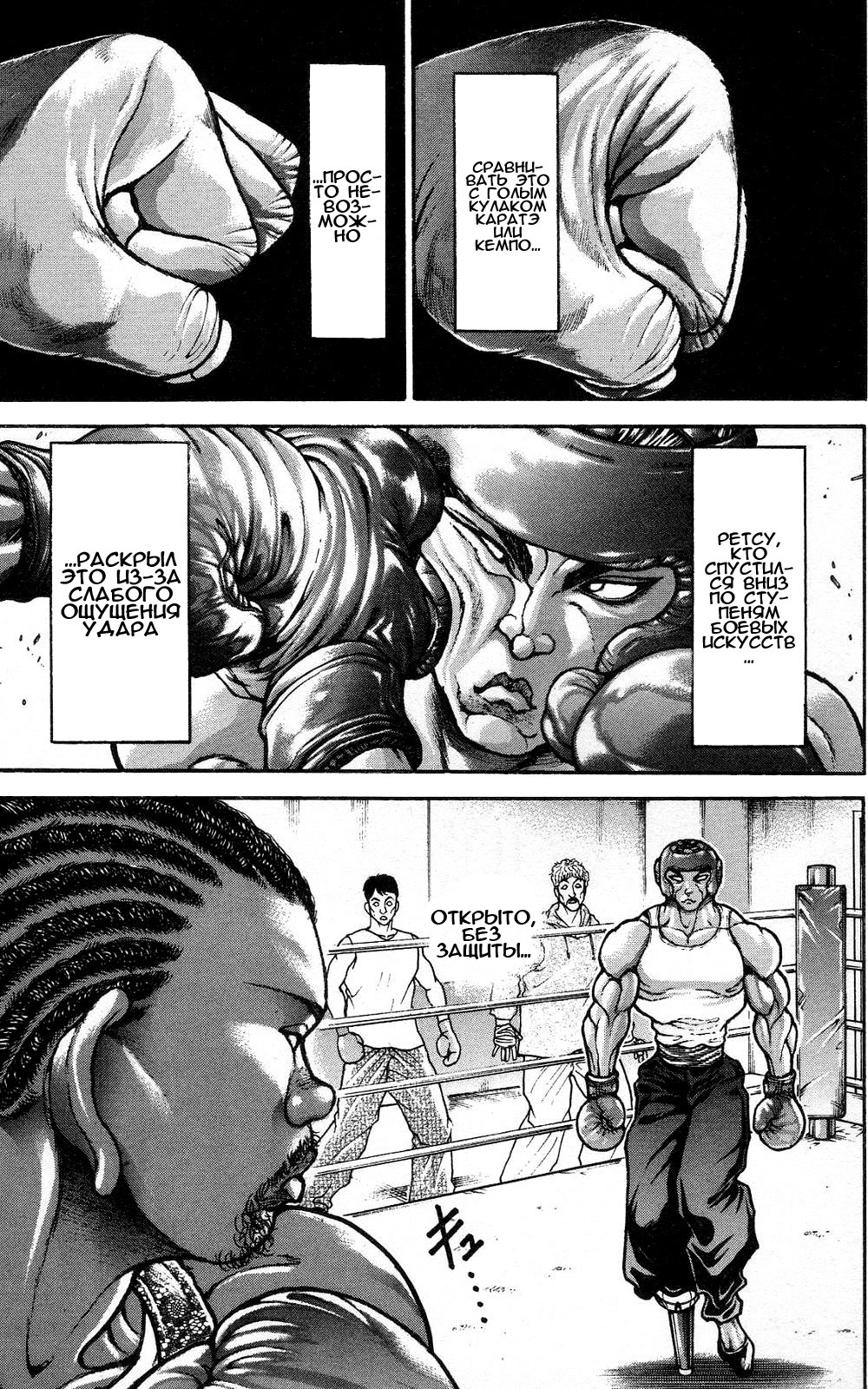 Read Ханма Баки RU Manga Online