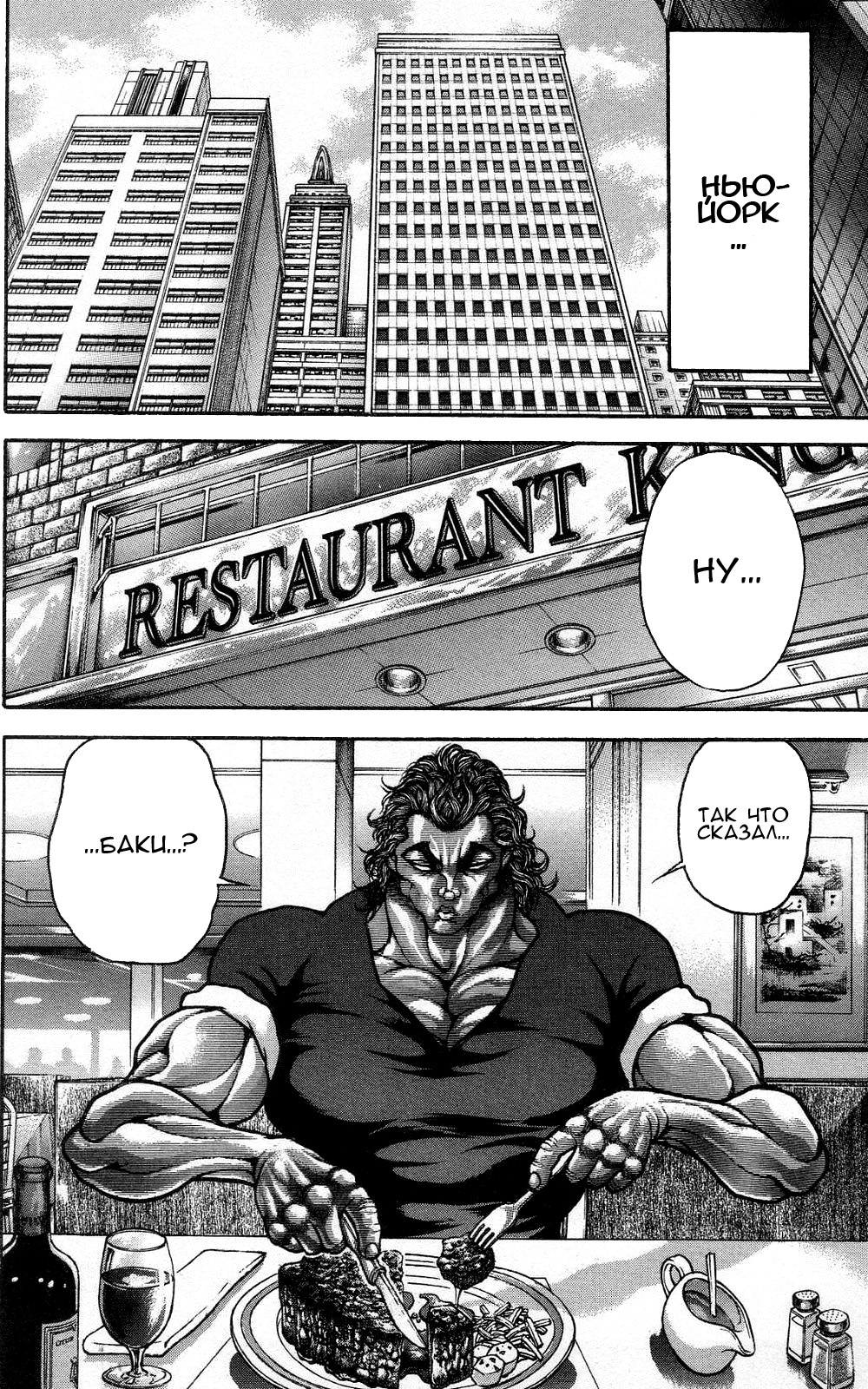 Read Ханма Баки RU Manga Online