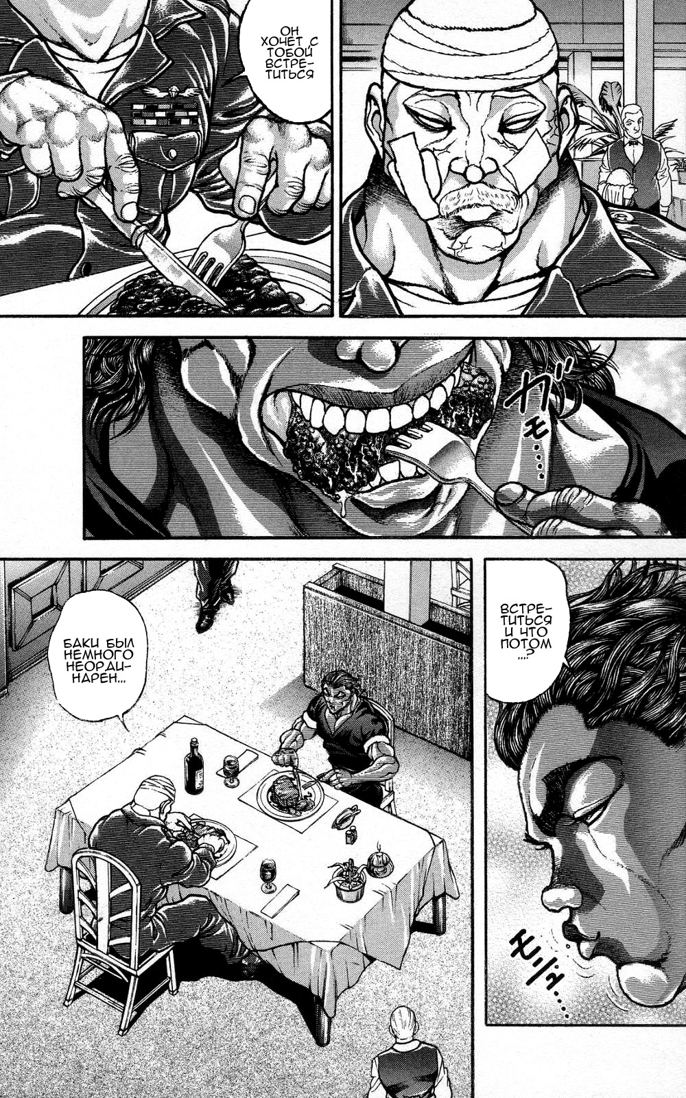 Read Ханма Баки RU Manga Online