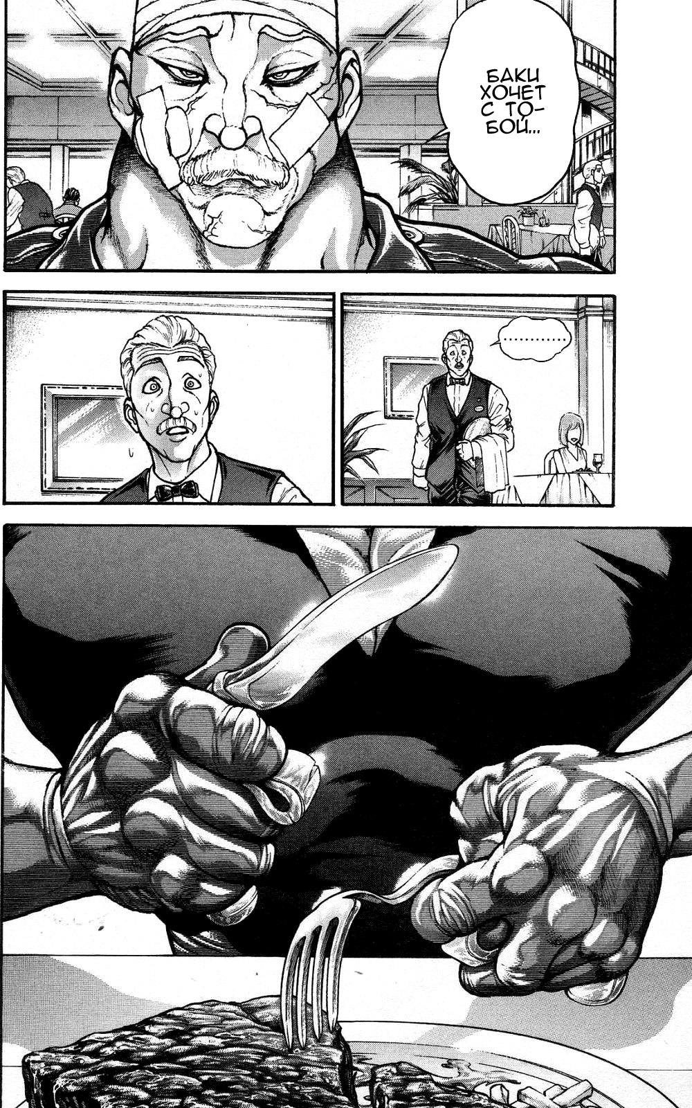 Read Ханма Баки RU Manga Online