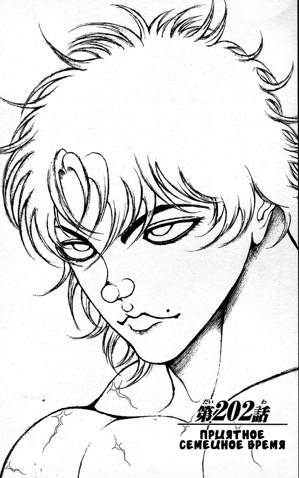 Read Ханма Баки RU Manga Online