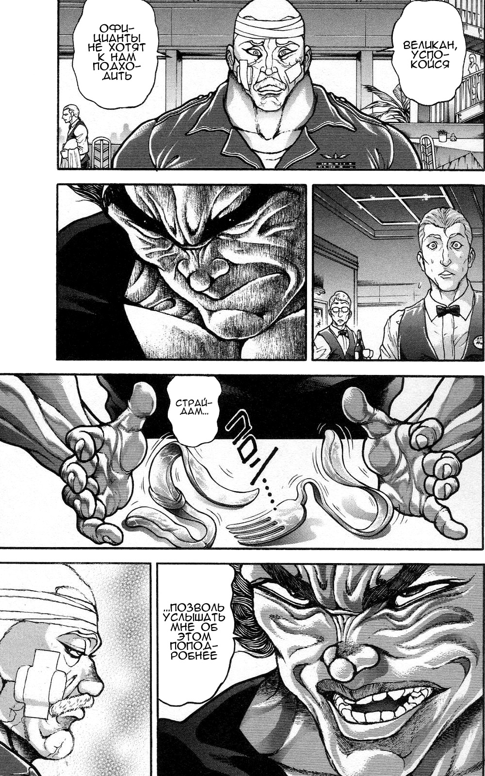 Read Ханма Баки RU Manga Online