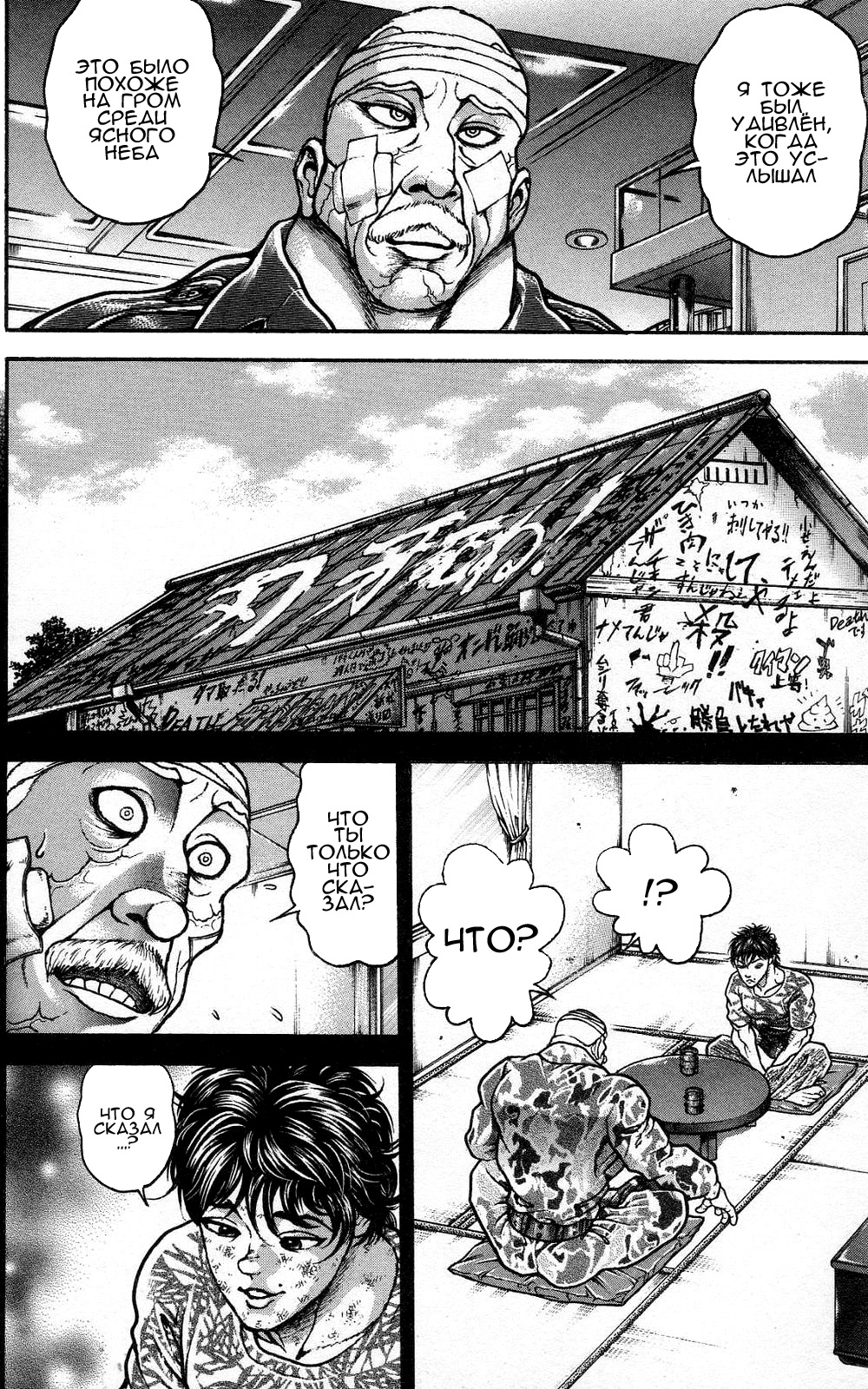 Read Ханма Баки RU Manga Online