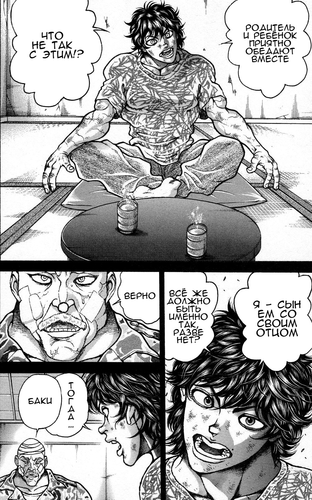 Read Ханма Баки RU Manga Online