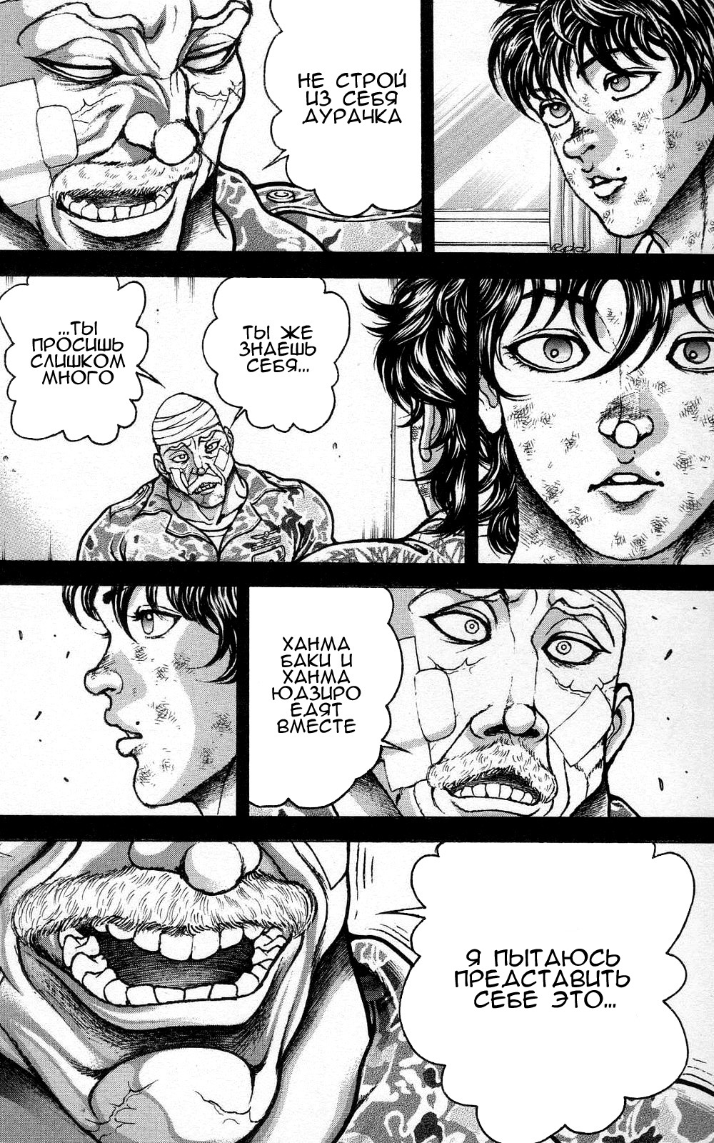 Read Ханма Баки RU Manga Online