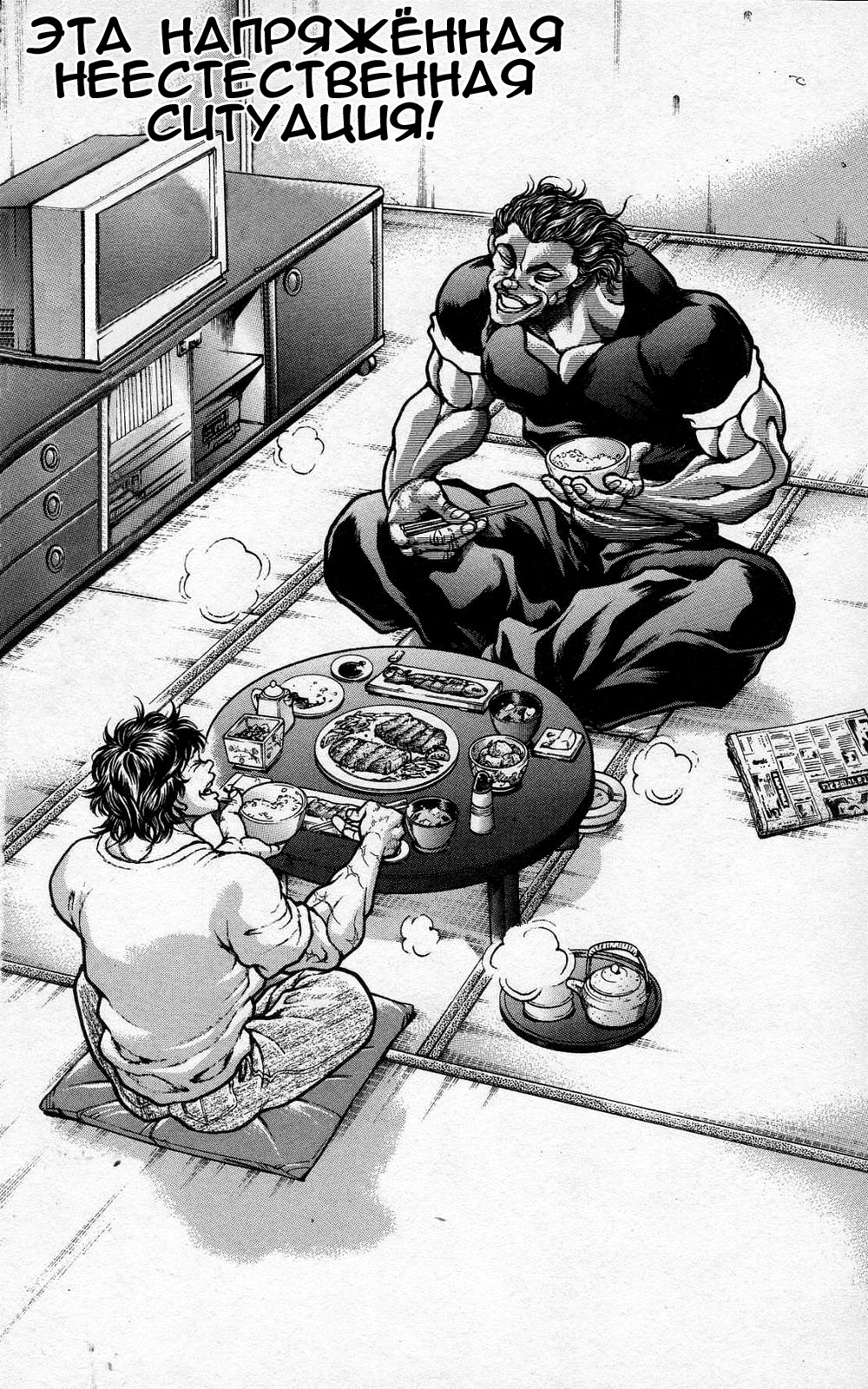 Read Ханма Баки RU Manga Online