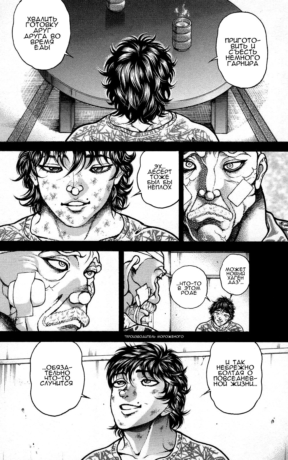 Read Ханма Баки RU Manga Online