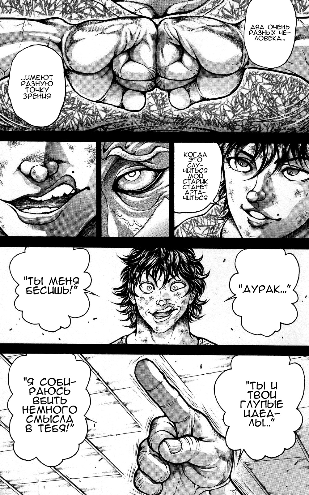 Read Ханма Баки RU Manga Online