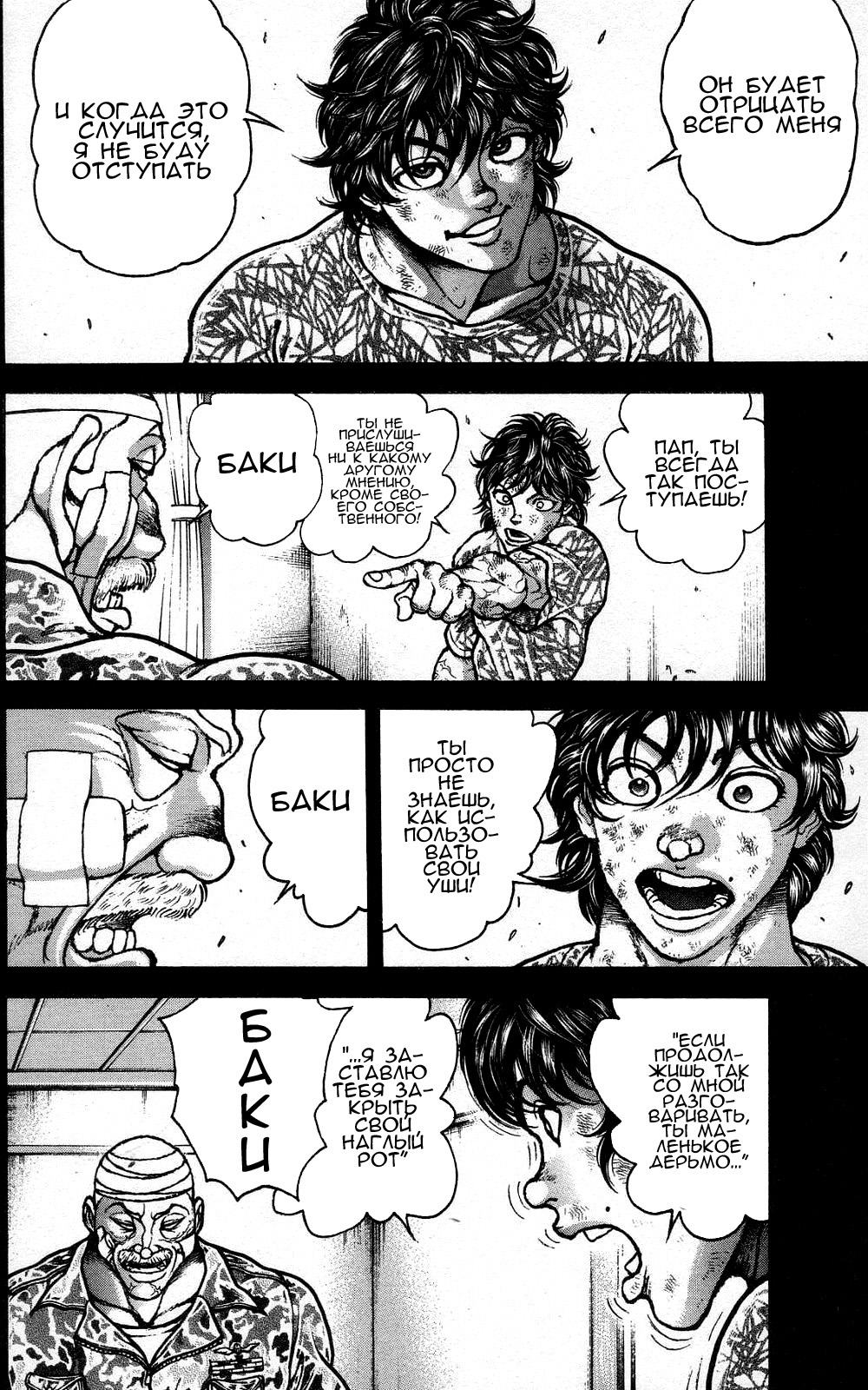 Read Ханма Баки RU Manga Online