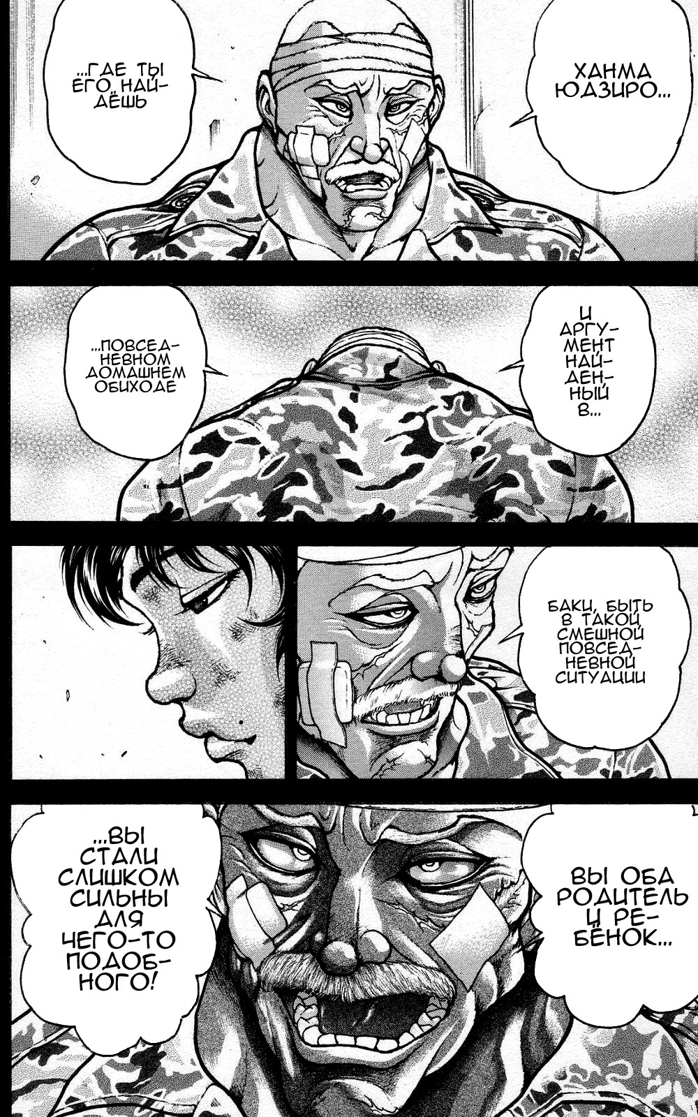 Read Ханма Баки RU Manga Online