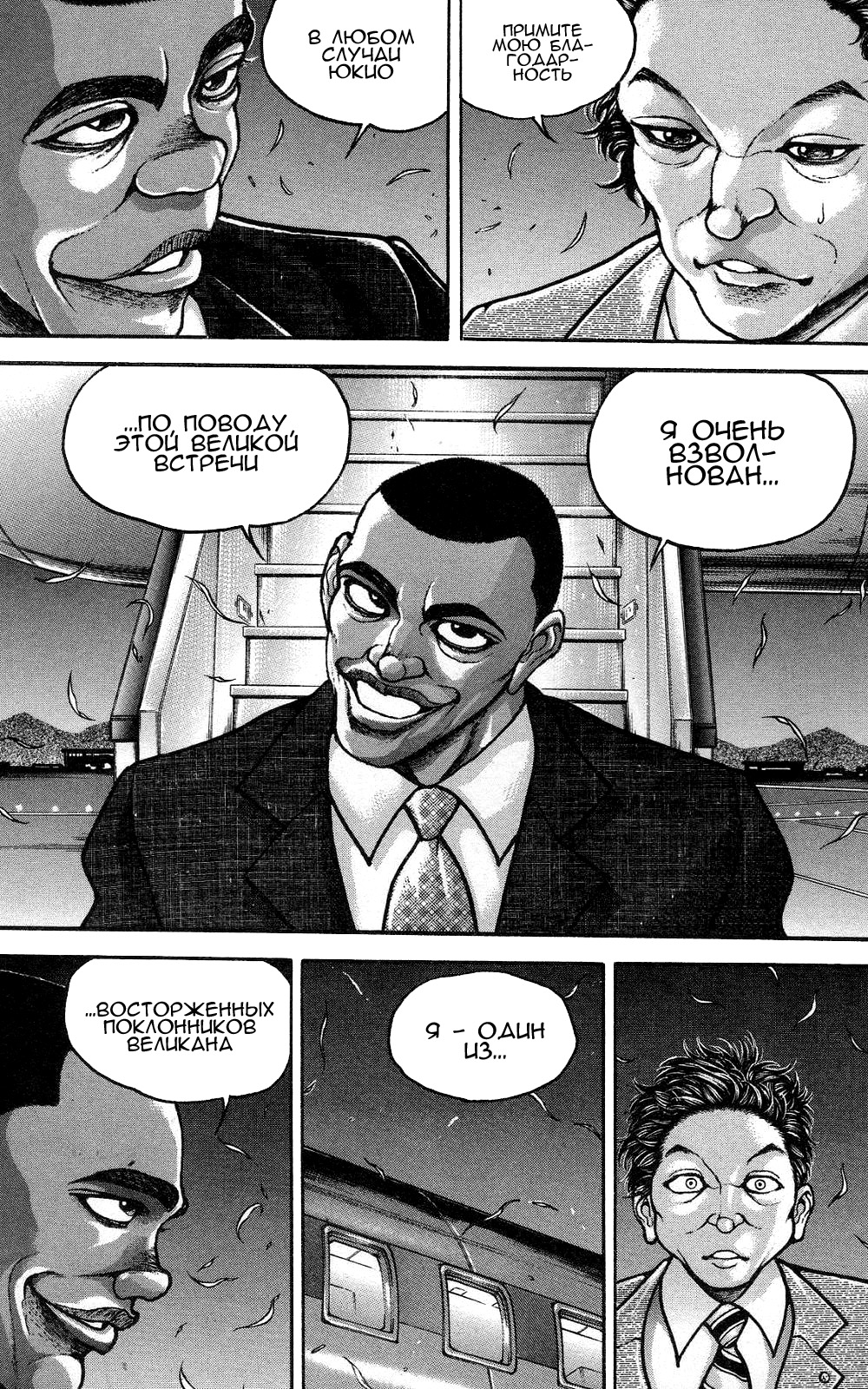 Read Ханма Баки RU Manga Online