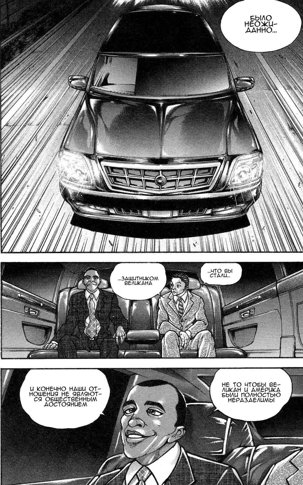 Read Ханма Баки RU Manga Online