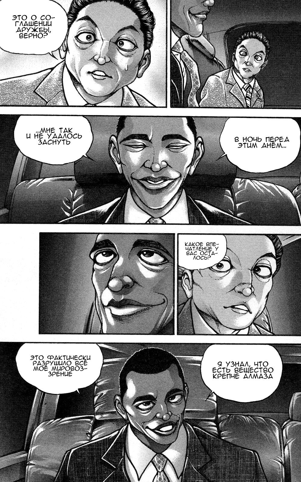 Read Ханма Баки RU Manga Online