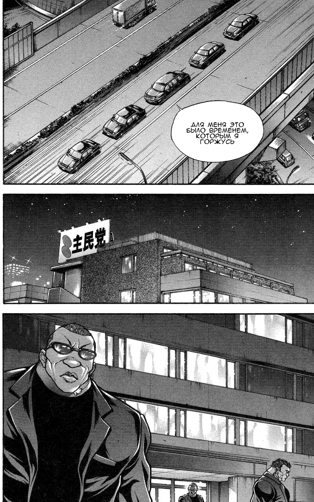 Read Ханма Баки RU Manga Online