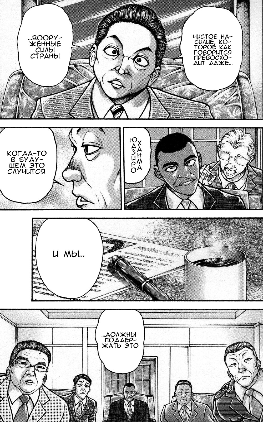 Read Ханма Баки RU Manga Online