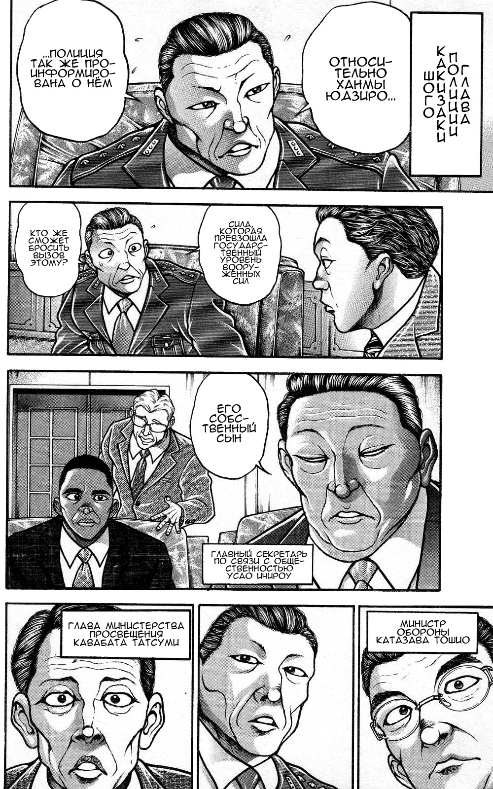 Read Ханма Баки RU Manga Online