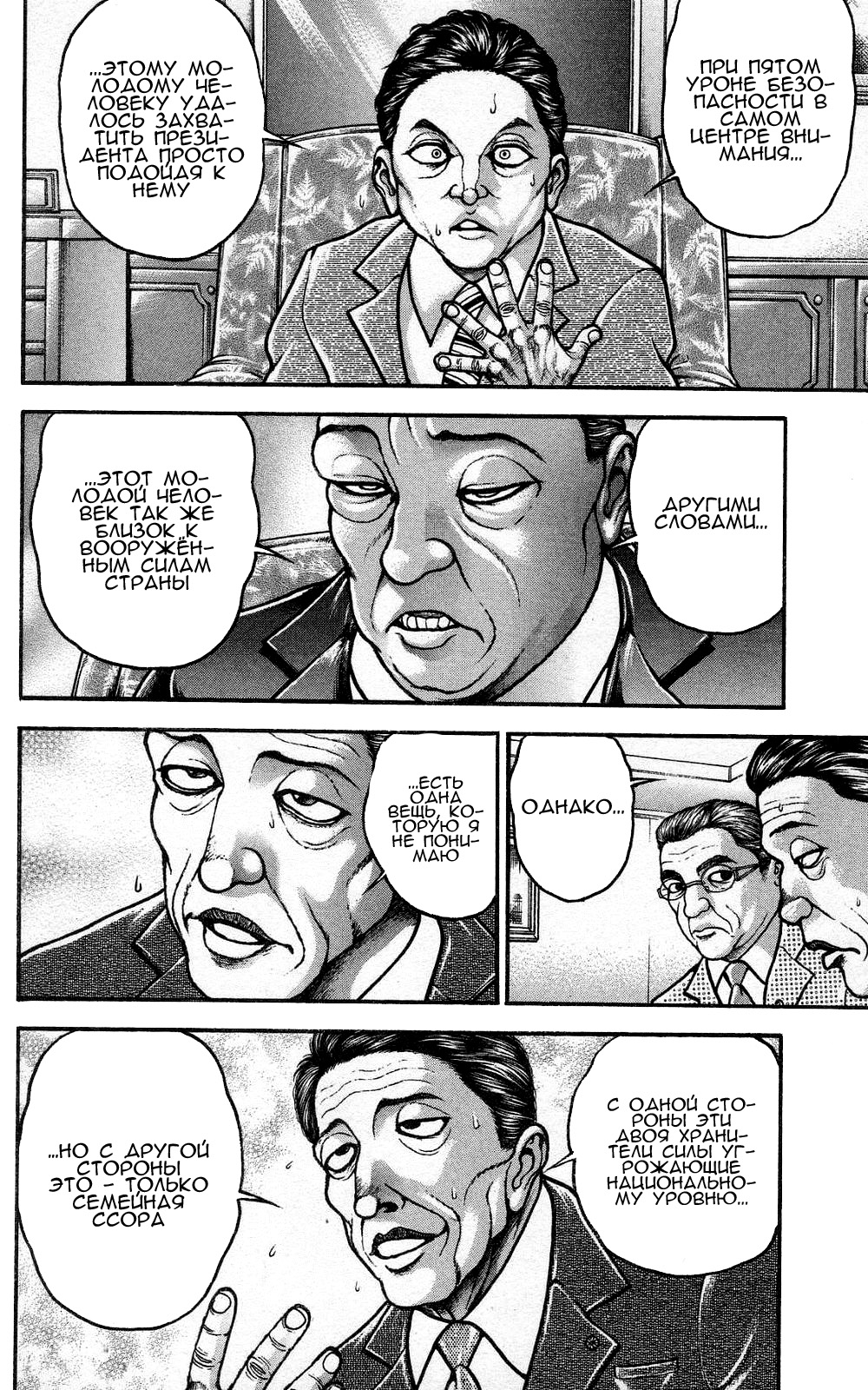 Read Ханма Баки RU Manga Online