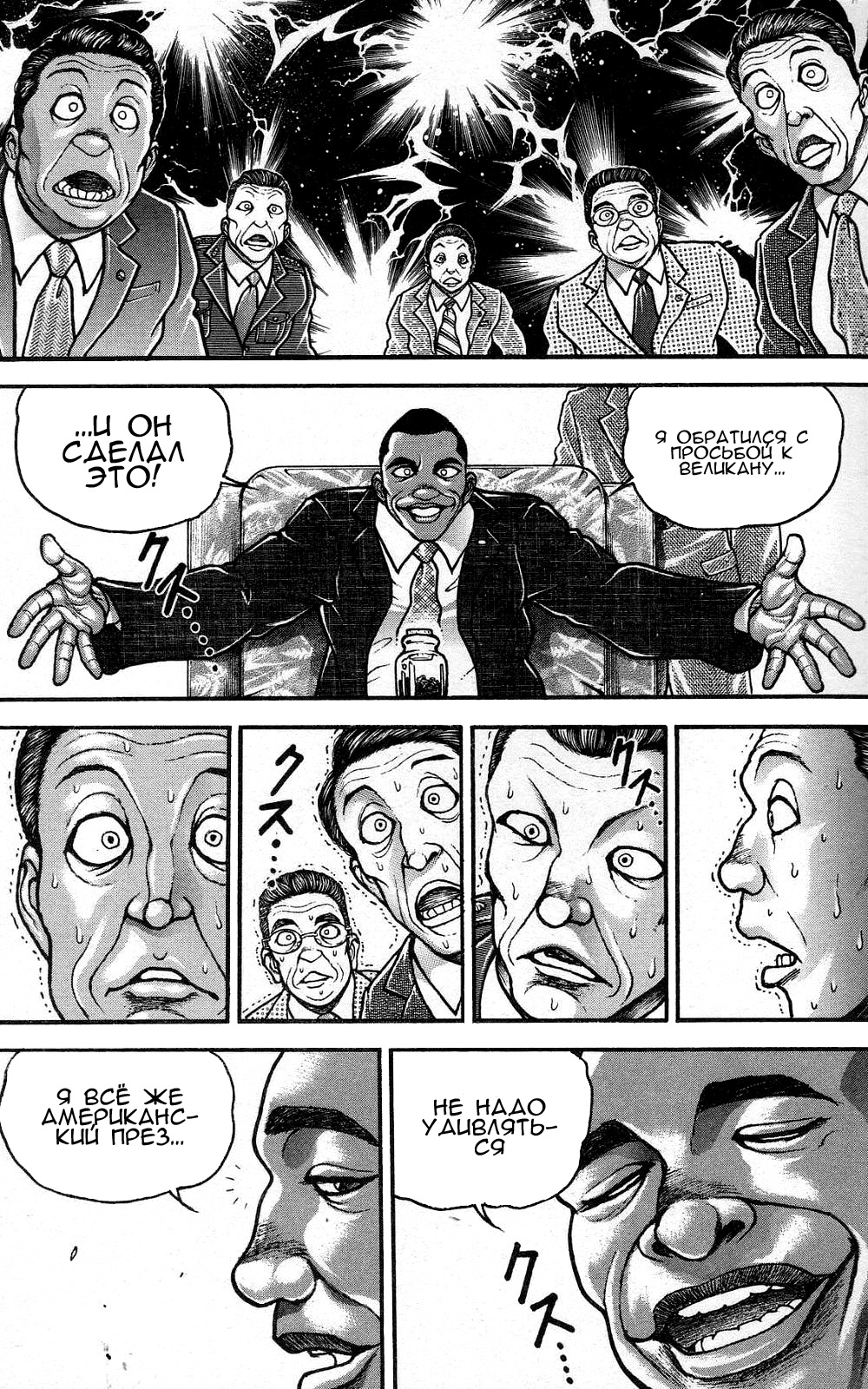 Read Ханма Баки RU Manga Online