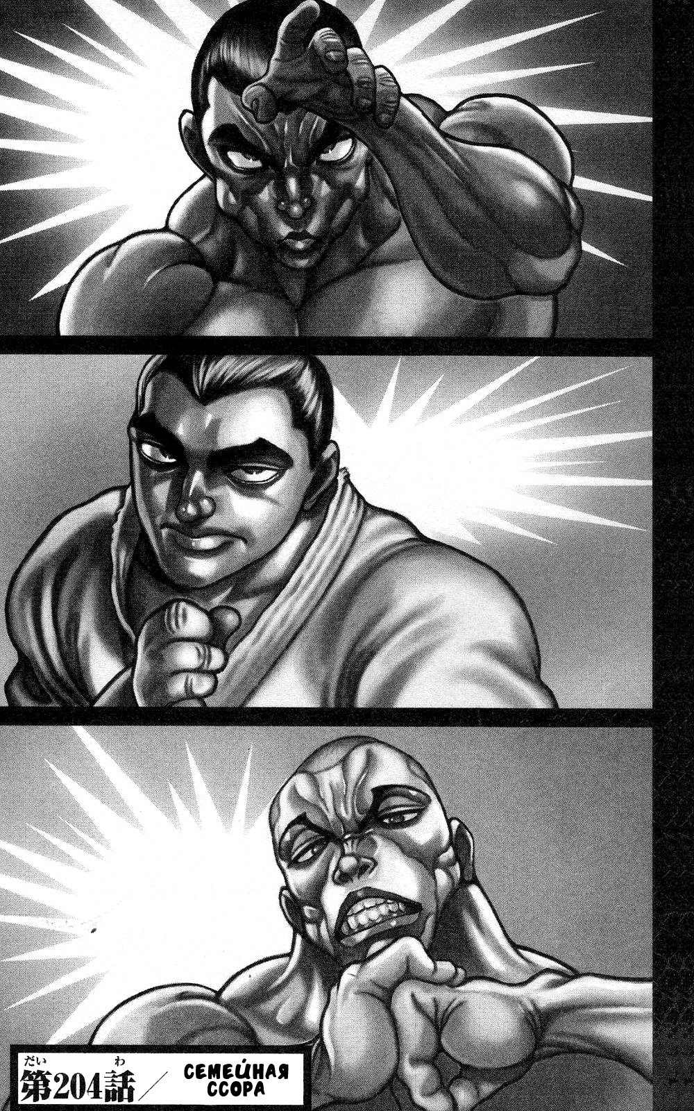 Read Ханма Баки RU Manga Online