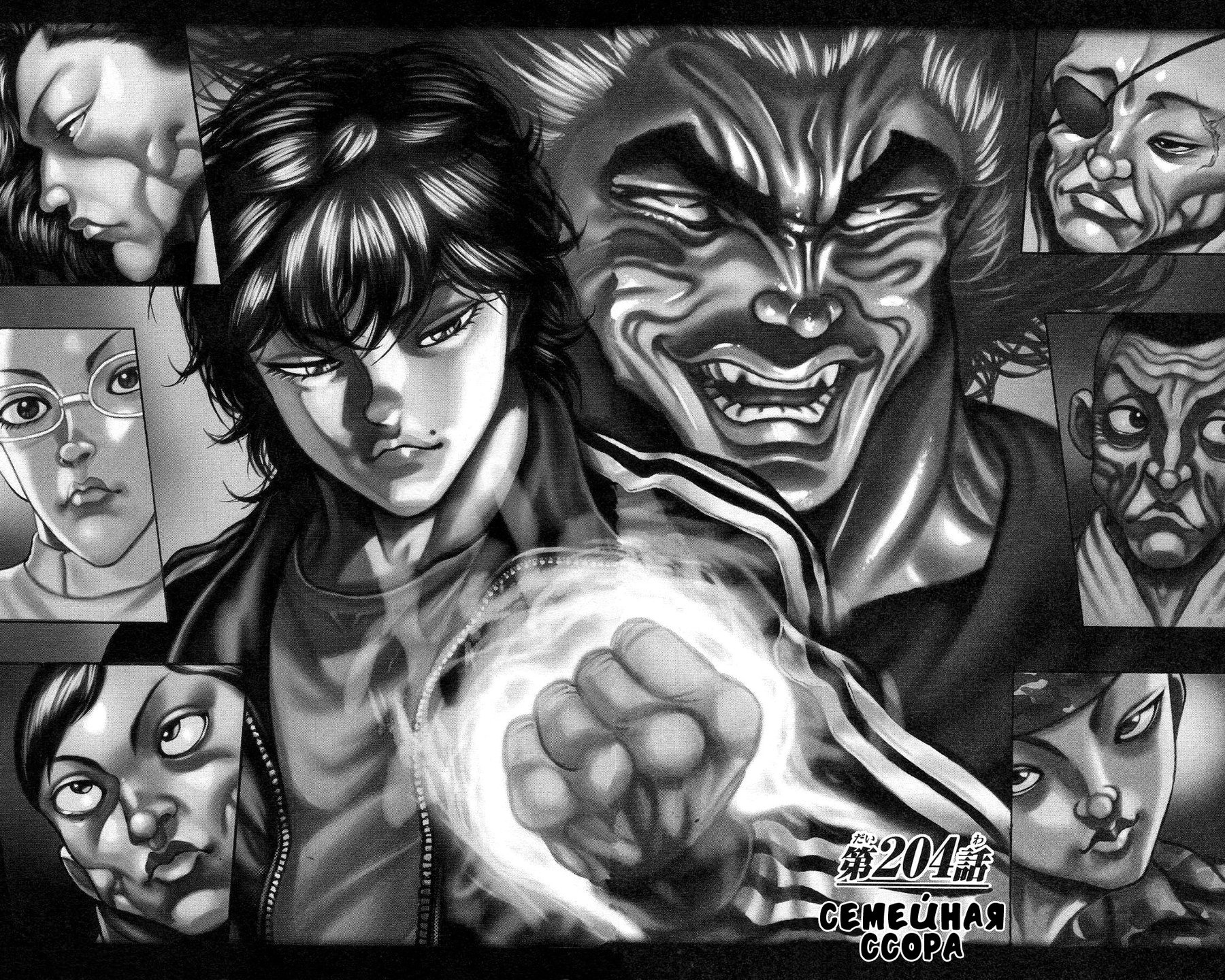 Read Ханма Баки RU Manga Online