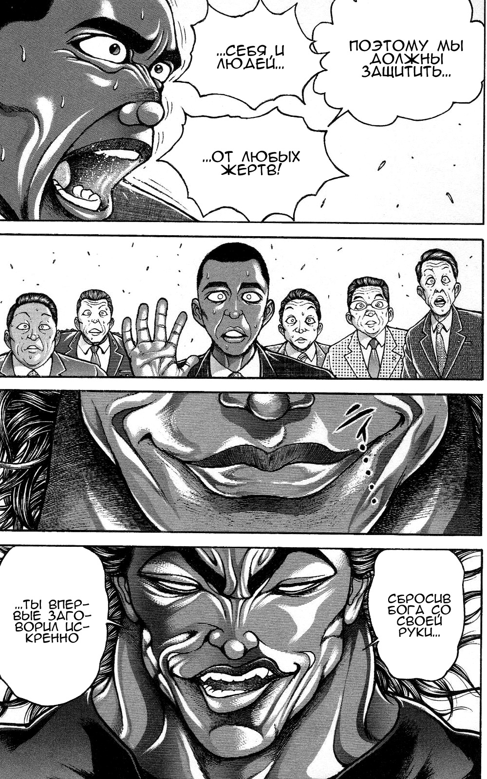 Read Ханма Баки RU Manga Online