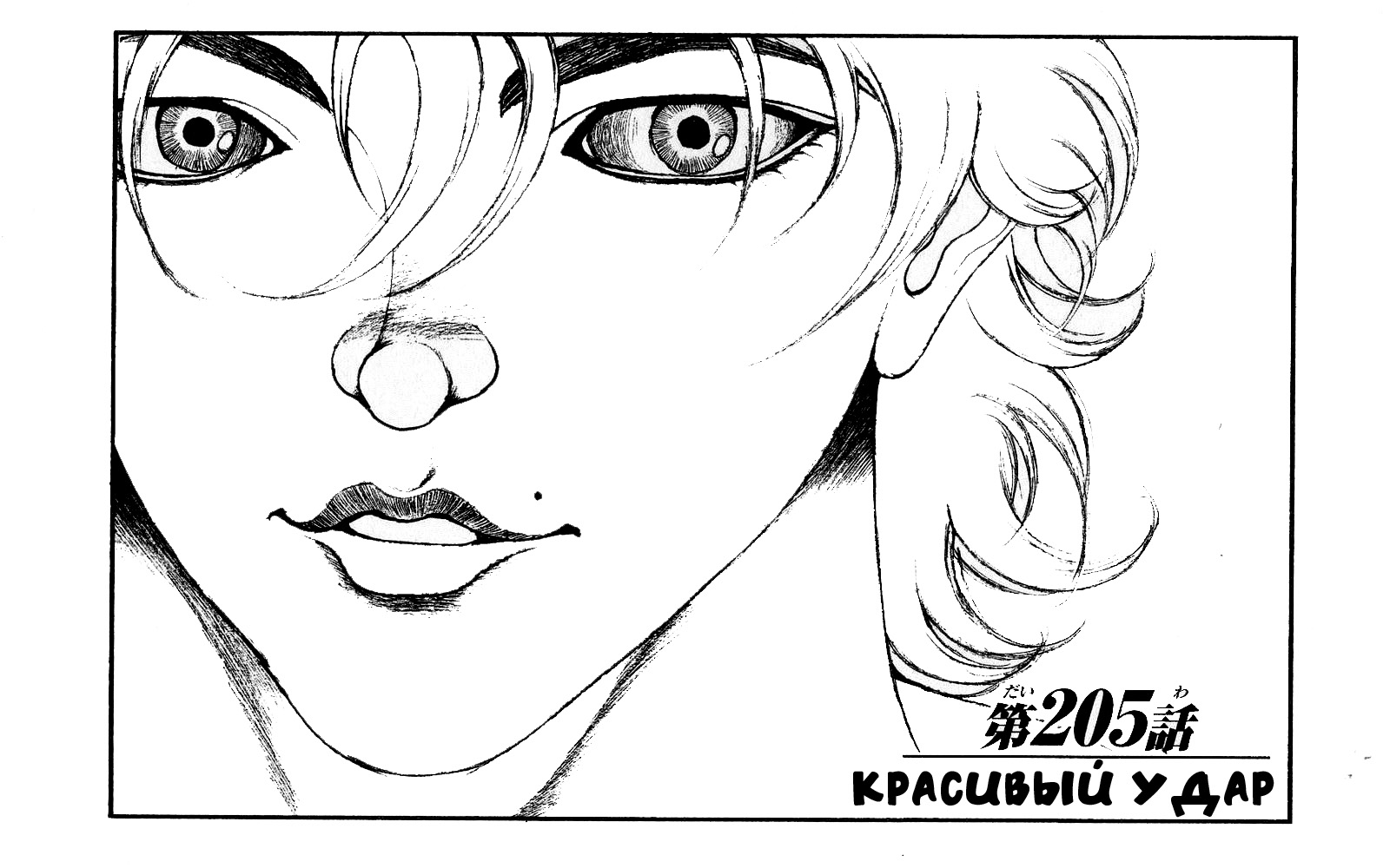 Read Ханма Баки RU Manga Online