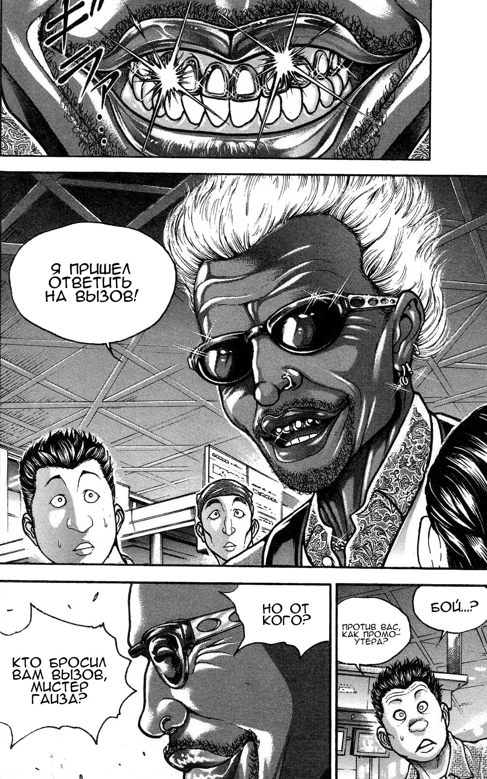 Read Ханма Баки RU Manga Online